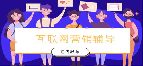 昆明线上网络营销培训机构概览 聚焦图文设计制作